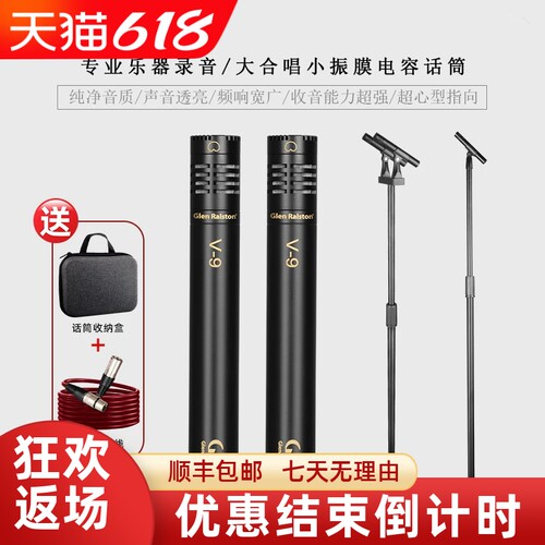 格伦士顿有线乐器合唱拾音小振膜