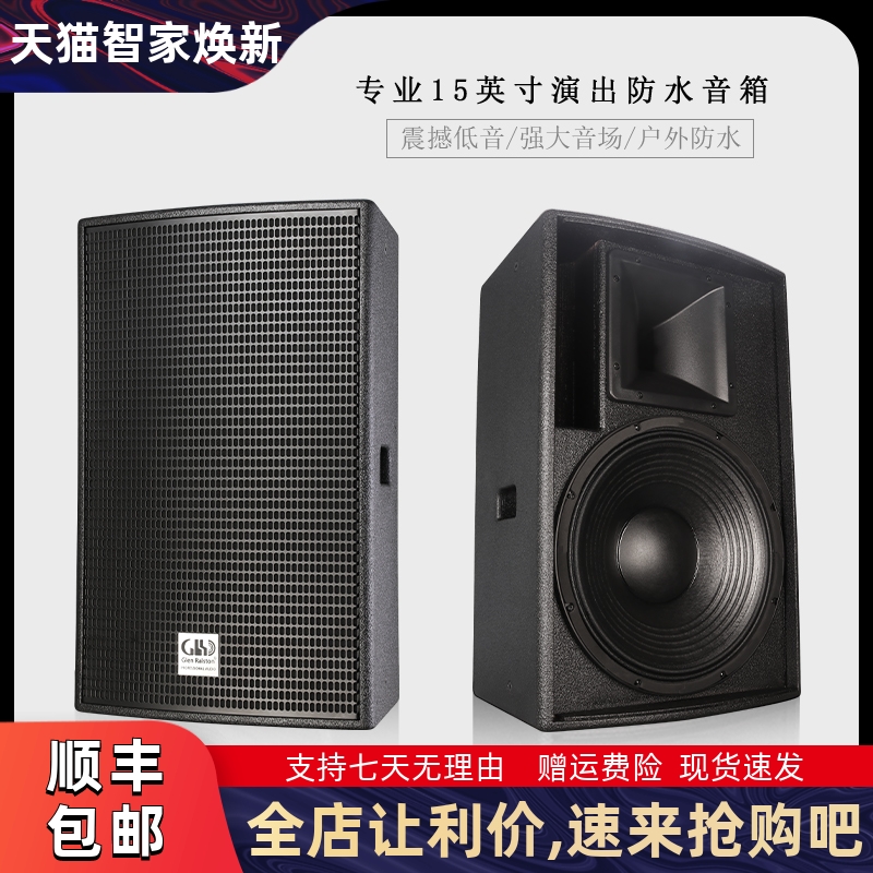 GLSD格伦士顿专业防水12寸15寸音响会议舞台演出户外全频HIFI音箱