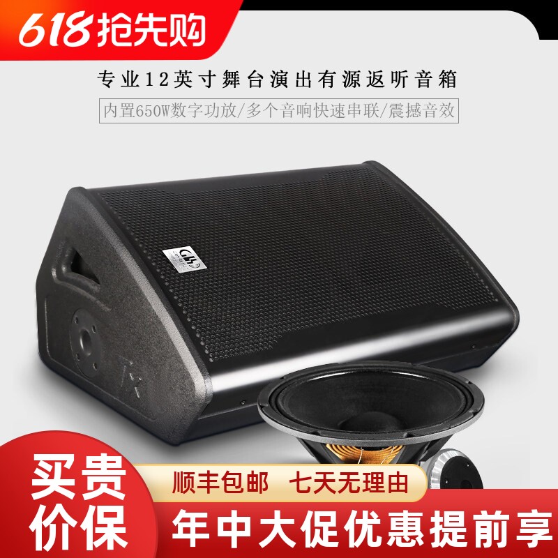 GLSD格伦士顿12寸专业舞台演出婚庆监听返听有源音箱二分频音响