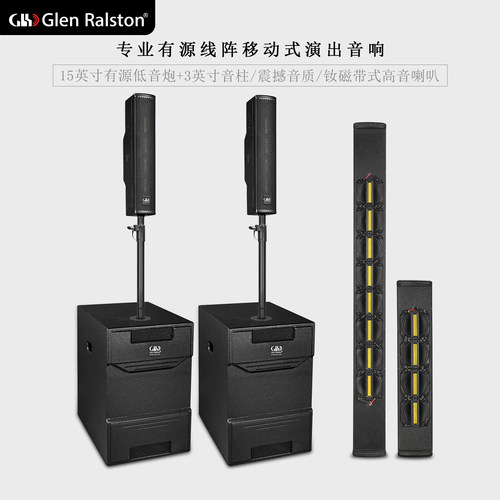 GLSD格伦士顿有源低音炮音柱音箱