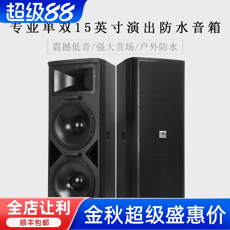 GLSD格伦士顿专业防水12寸/15英寸音响会议舞台演出户外全频音箱