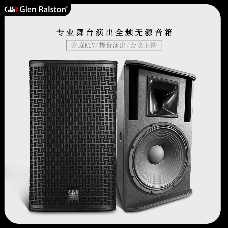 GLSD格伦士顿10/12/15寸无源音箱专业会议室舞台演出钢磁全频音响