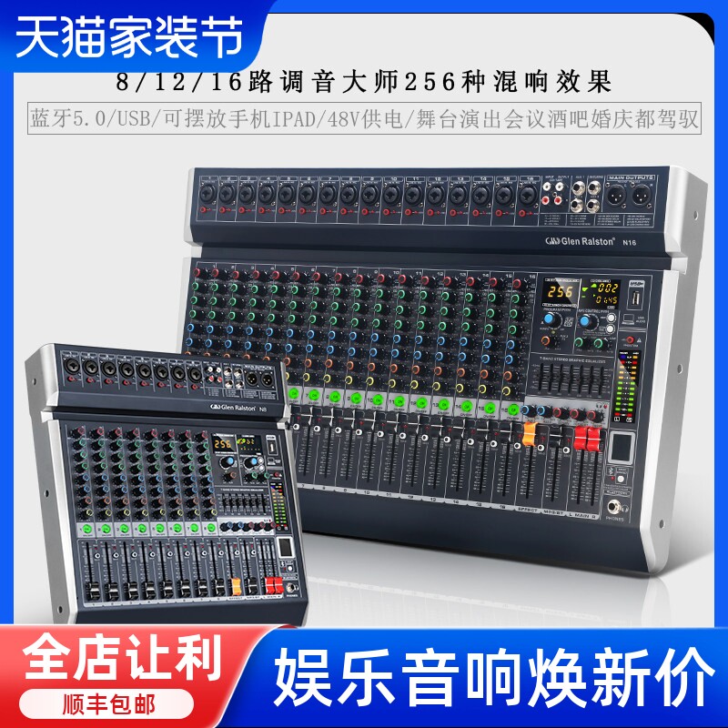 GLSD格伦士顿8/12/16路专业混响均衡蓝牙USB调音台舞台