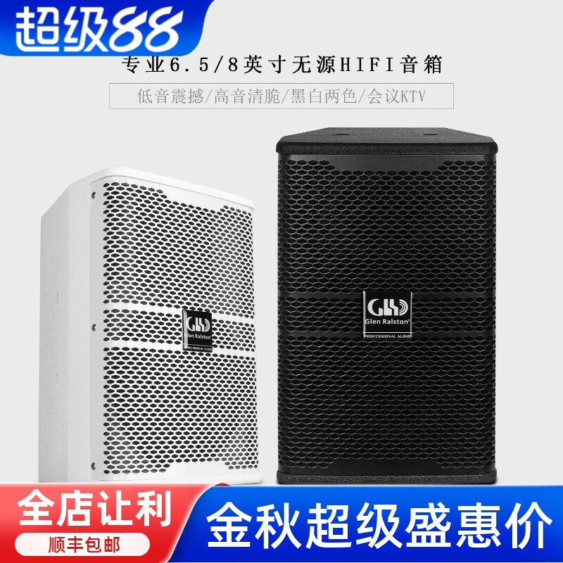 GLSD格伦士顿专业会议工程无源木质音箱6.5寸8寸舞台家用KTV音响