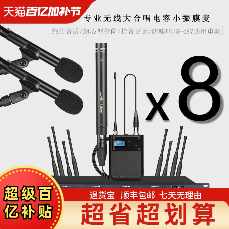 GLSD格伦士顿一拖四专业无线大合唱话筒乐器演出电容小振膜麦克风
