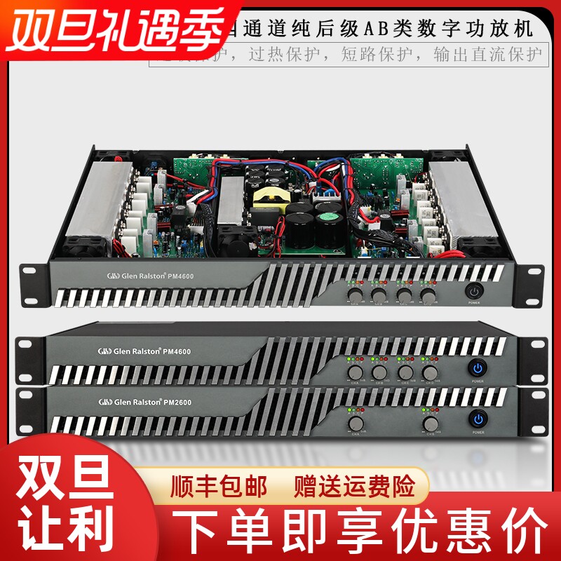 格伦士顿超薄AB类纯后级数字功放