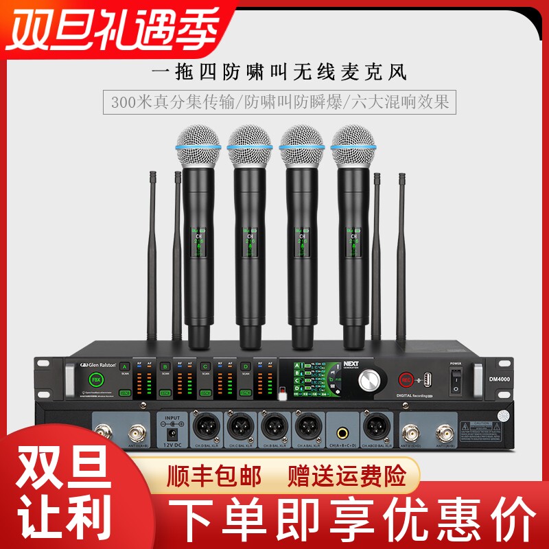 格伦士顿无线真分集防啸叫麦克风