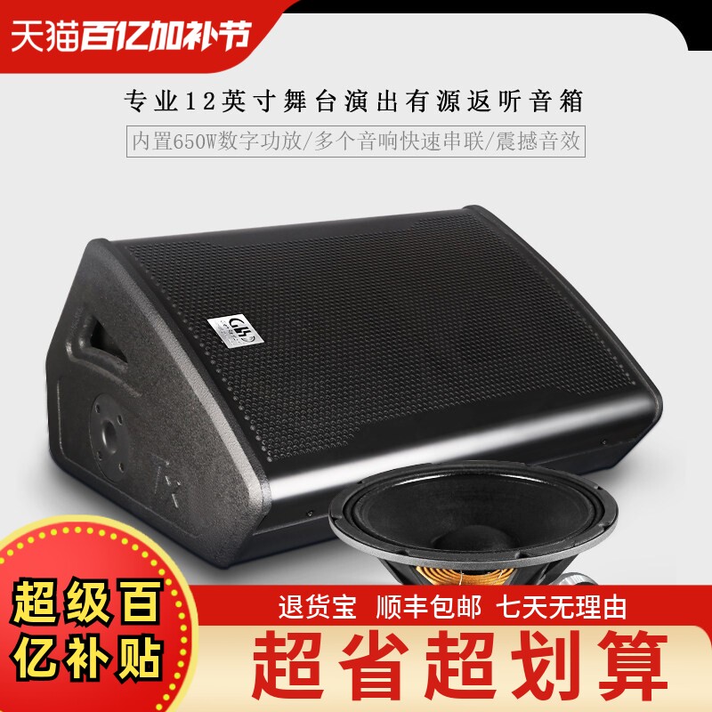 GLSD格伦士顿12寸专业舞台演出婚庆监听返听有源音箱二分频音响