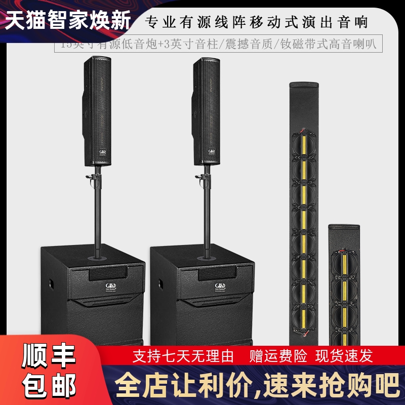 GLSD格伦士顿有源线阵音柱音箱