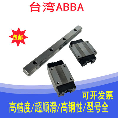 。台湾ABBA直线导轨滑块BRC/BRH/BRS15B/20AO/25B/30A/35BL/45AL/