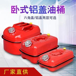 卧式 20L汽油桶备用汽油油桶车载油箱用品户外 铝盖 六角盖10L