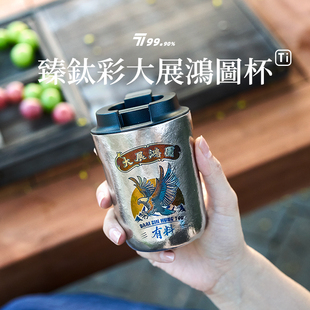 【大展宏图】纯钛咖啡杯保温钛杯臻彩钛高端定制办公保冷随手杯