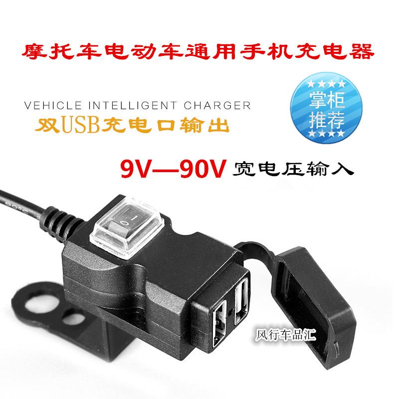 电动车摩托车电瓶三轮车24V48V60V72V手机充电器双USB充电转换器