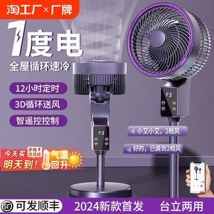 落地台式 循环扇电风扇家用静音2024新款 超制冷大风力电扇宿舍55