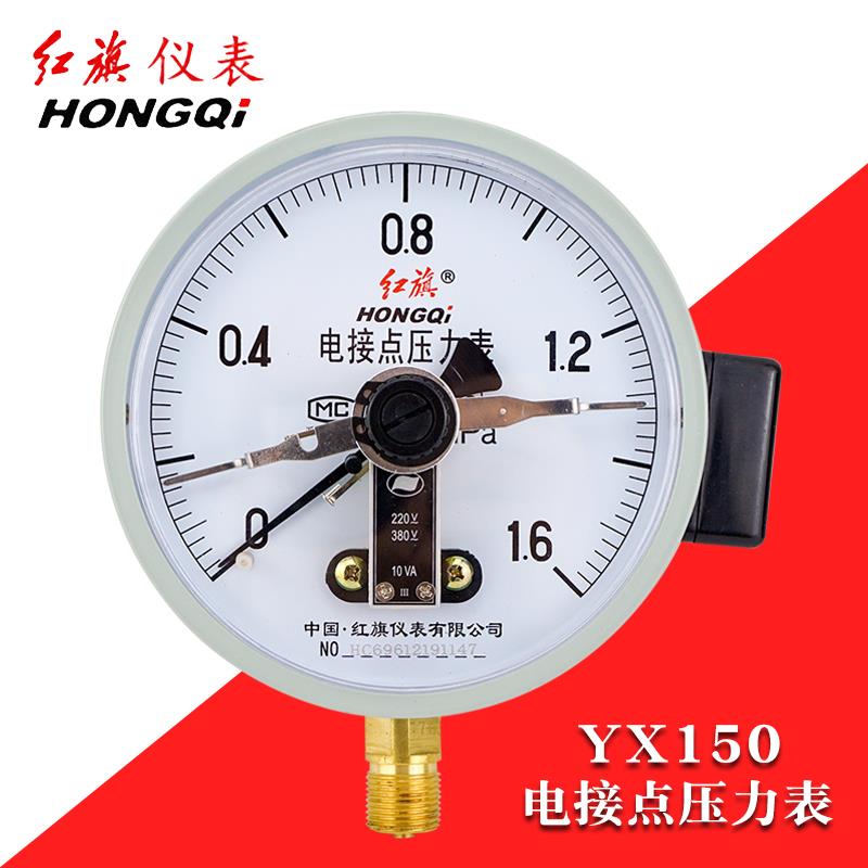 红旗电接点压力表YX150水压气压220/380v真空负自动控制电触点1.6
