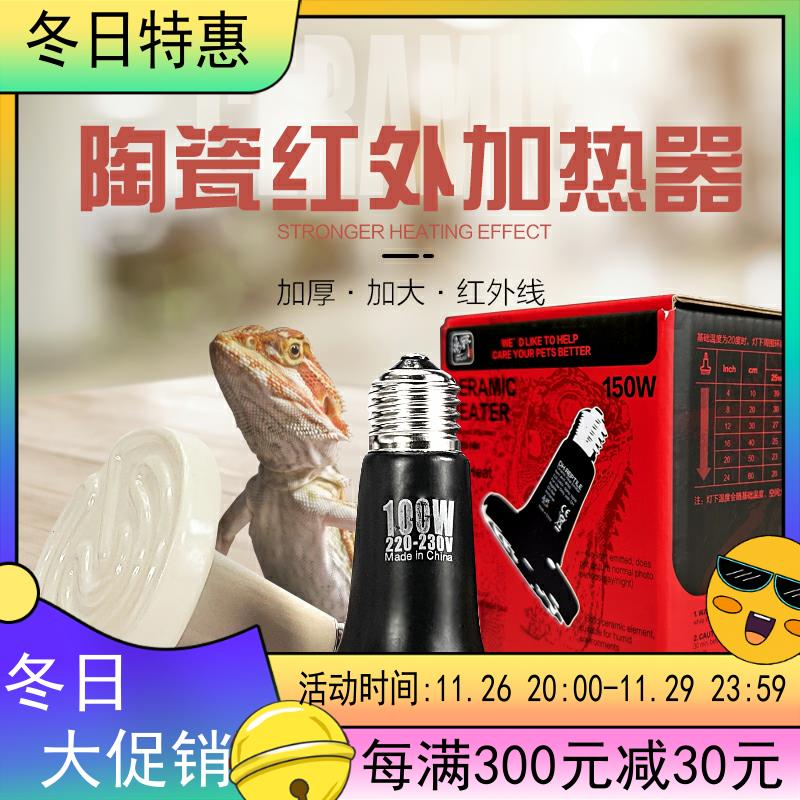 包邮DH宠物变色龙高防爆20000小时红外陶瓷加热器加热灯陶瓷灯B款