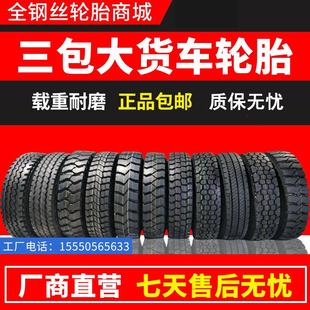 20全钢丝大货车真空轮胎 三包1100r20载重12r22.5耐磨1200r20
