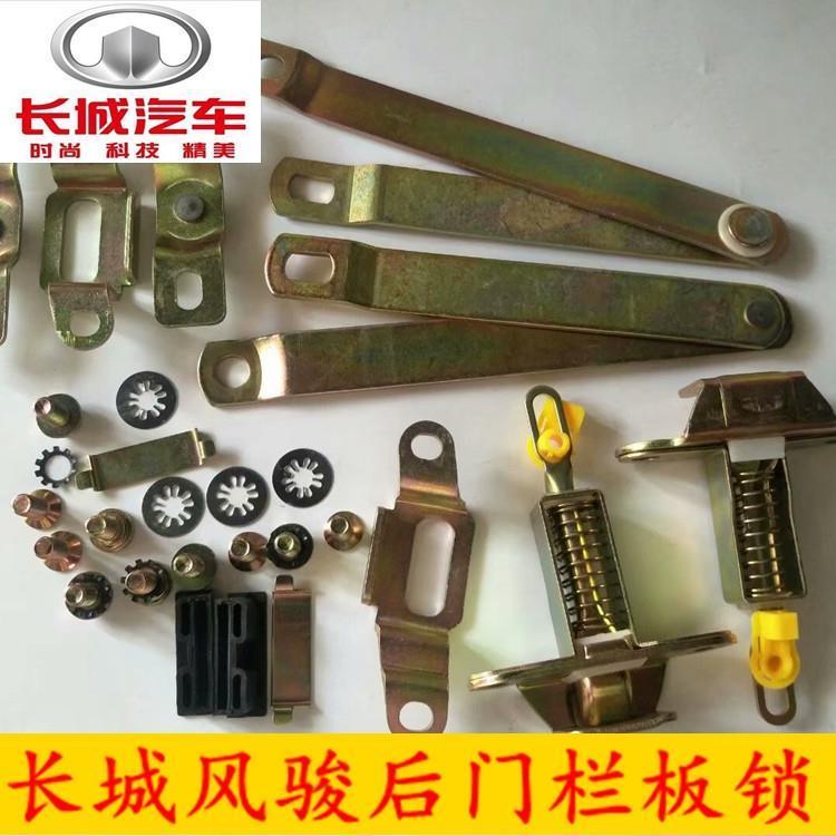 长城风骏3风骏5欧洲版马槽锁货箱锁铰链栏板锁后门锁拉杆皮卡配件