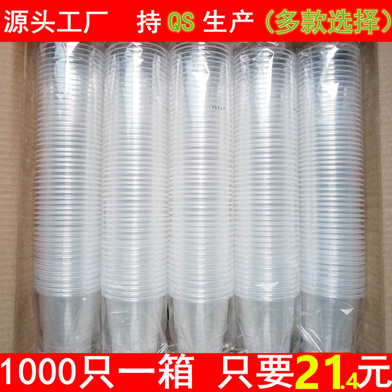 盛源一次性杯子塑料加厚家用