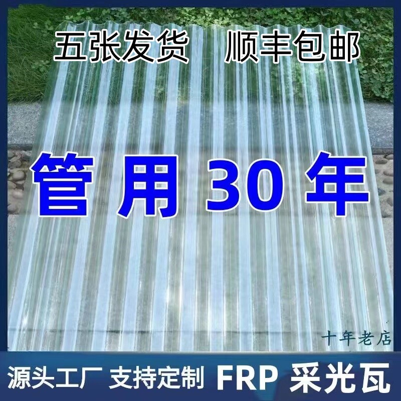 透明瓦采光瓦阳光板透明瓦片玻璃纤维板屋顶采光瓦塑料板85树脂瓦