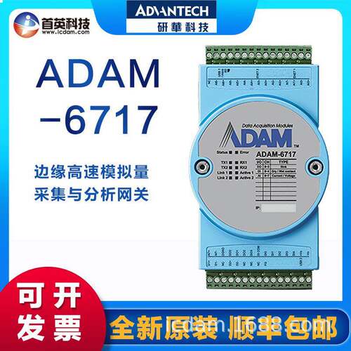 研华ADAM-6750/6717边缘紧凑型智能网关云/数据库访问