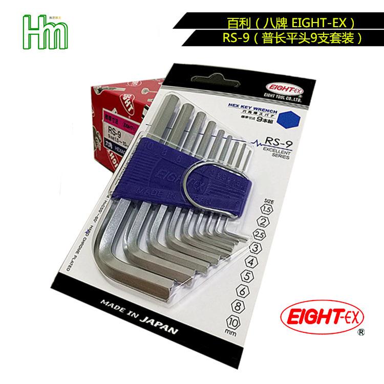 EIGHT-EX六角扳手RS-9百利八牌平头内六角扳手套装单支