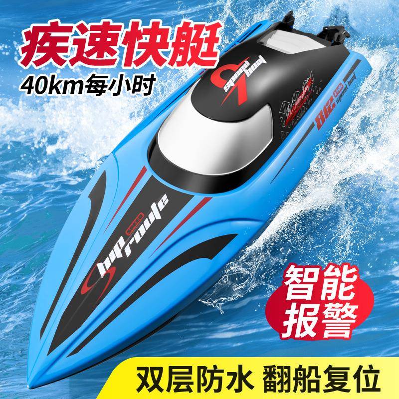 812高速遥控船2.4G充电长续航遥控艇水上拉网遥控玩具
