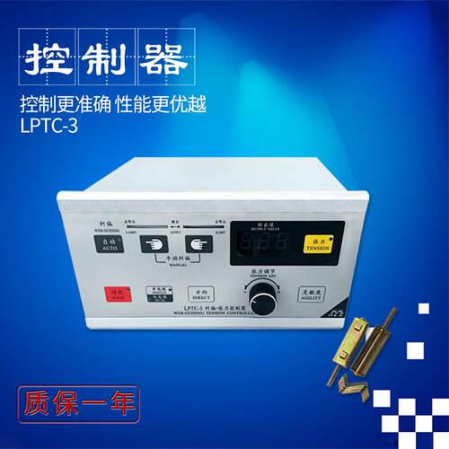 纠偏-张力一体LPTC-2升级版LPTC-3纠偏张力控制器磁粉调节控制