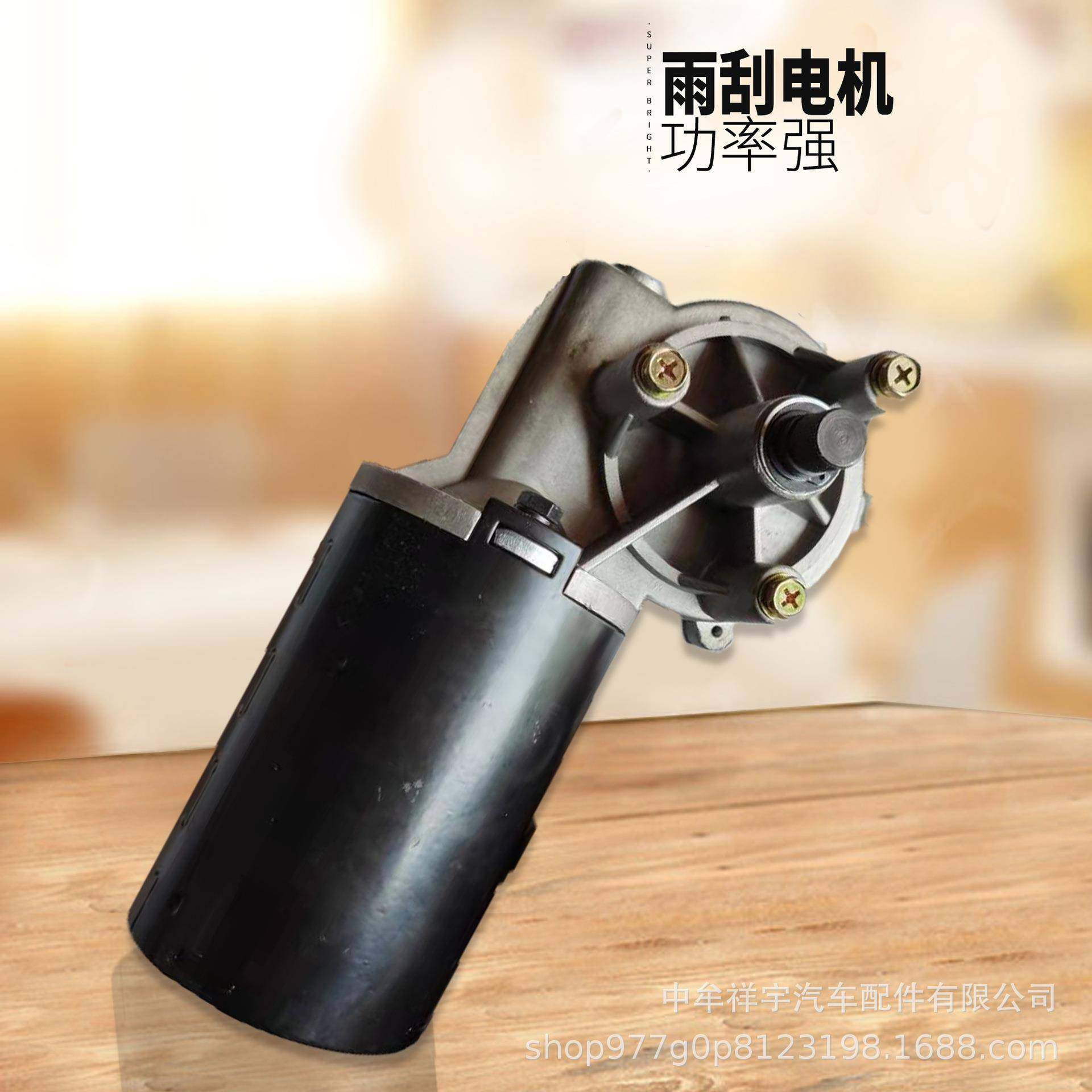 汽车雨刮电机雨刷器东风适配宇通客车货车校车公交驾驶室电器配件