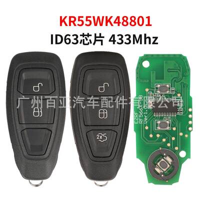 适用于福特2键3键遥控汽车钥匙433频率ID63芯片KR55WK48801