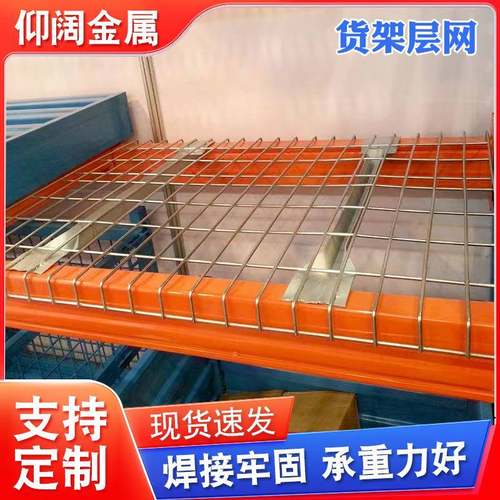 直发货架层网仓库大型号网层板金属横梁式层板铁网托盘式