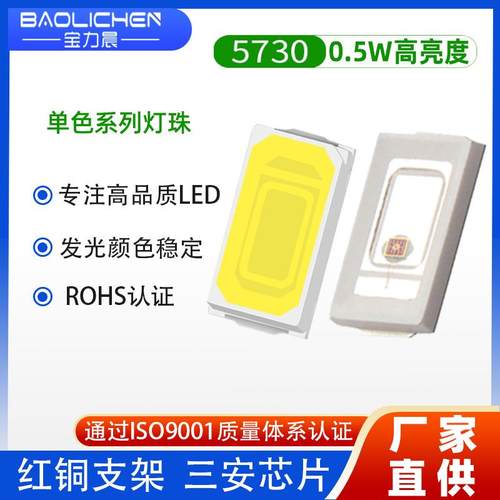 0.5W5730白光灯珠5730绿光led贴片铜支架5730高亮红光LED灯珠