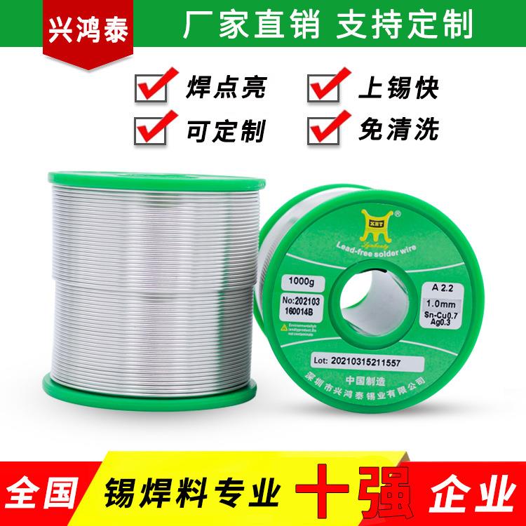 兴鸿泰无铅环保焊锡丝1.0mm0.8mm活性免清环保含银锡线