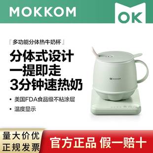 MOKKOM磨客分体热牛奶神器办公室女士一人养生杯家用电热杯炖煮