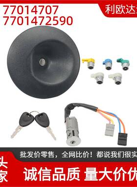 7701470478适用雷诺Kangoo1汽车门锁5锁筒1转向锁1油箱盖2钥匙