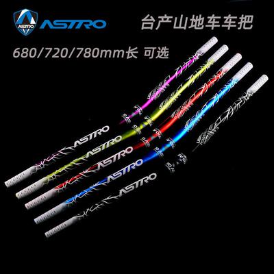 Astro山地车车把大燕把自行车车把速降35mm高720MM/780彩色车把