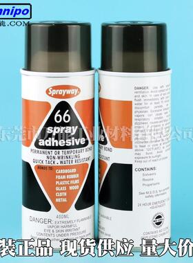 Sprayway066喷胶仕必威66刺绣喷胶墙布丝印拼版定位重复粘贴