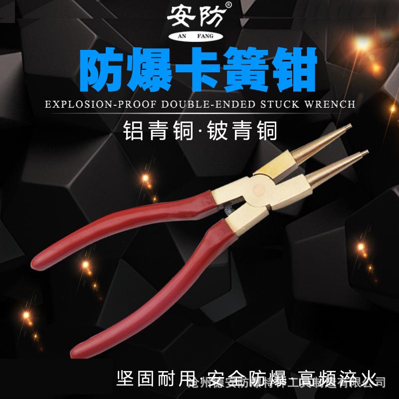 防爆卡簧钳内外挡圈钳防爆钳8寸10寸铜合金无火花圈钳防爆工具
