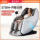 艾力斯特S730H按摩椅家用全身全自动智能小型多功能电动按摩沙发