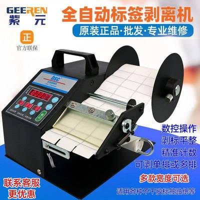 BSCQ90Q120Q150Q180全自动不干胶标签剥离机计数分离机剥纸机