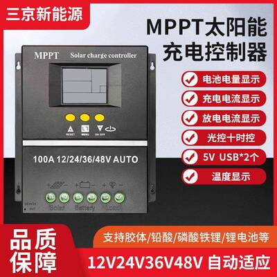 现货100A80A60A自动识别12V24V36V48VMPPT太阳能充电控制器
