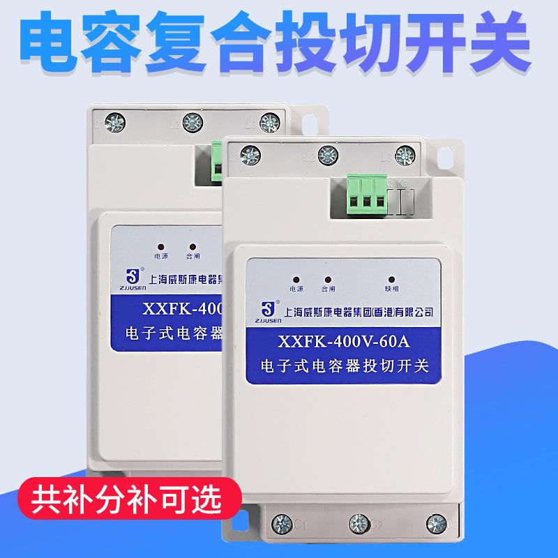 智能低压复合开关电容器投切共/分补无功补偿装置45/63/80A可控硅