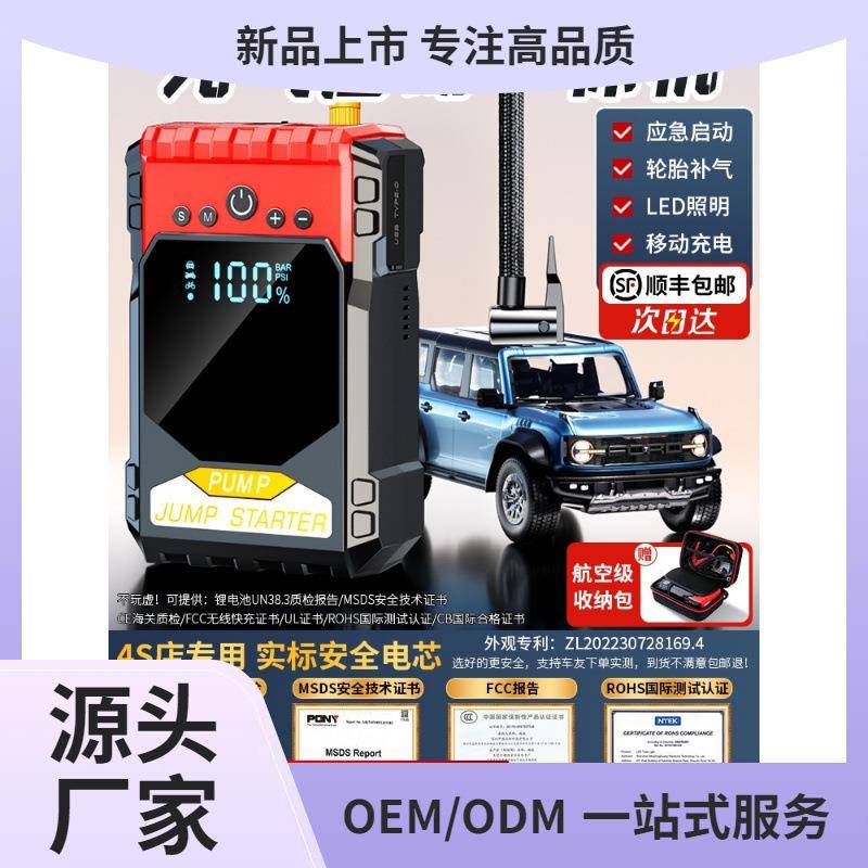 汽车应急启动电源充气泵一体机12V电瓶紧急强搭电宝车载打火