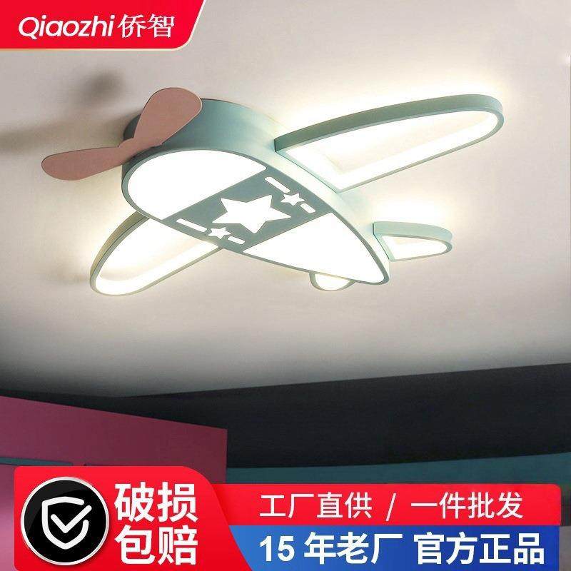 北欧儿童房灯卡通灯男孩房飞机灯吸顶灯卧室书房简约现代led灯具