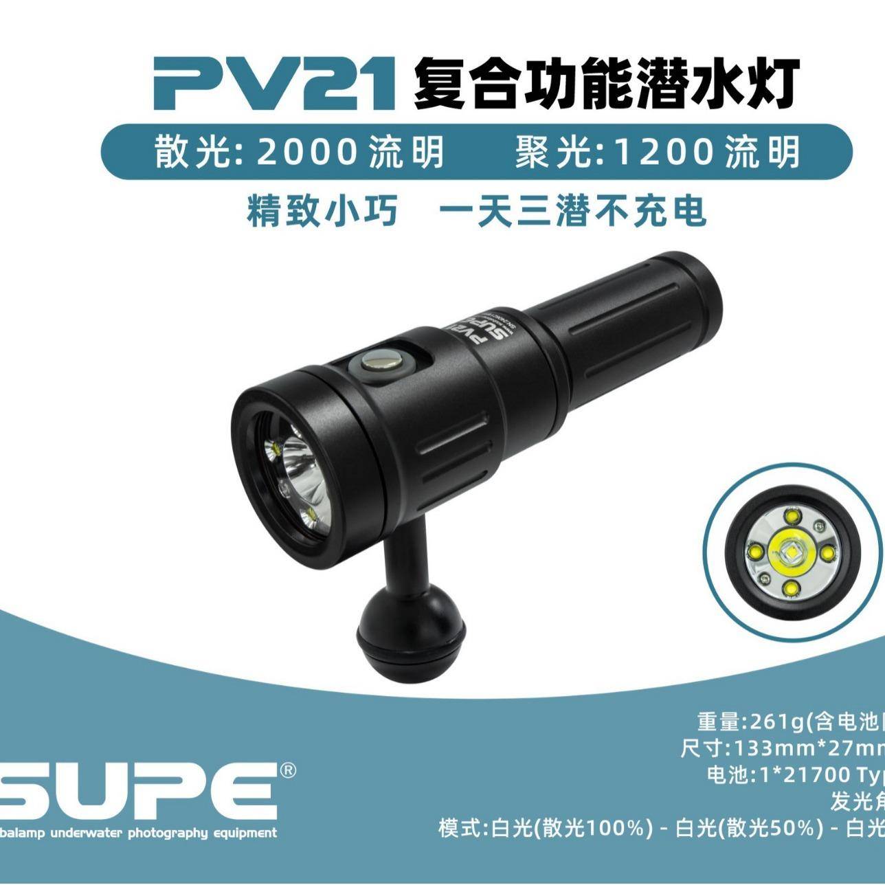 scubalamp（SUPE）pv21潜水照明聚光灯手电筒2000流明