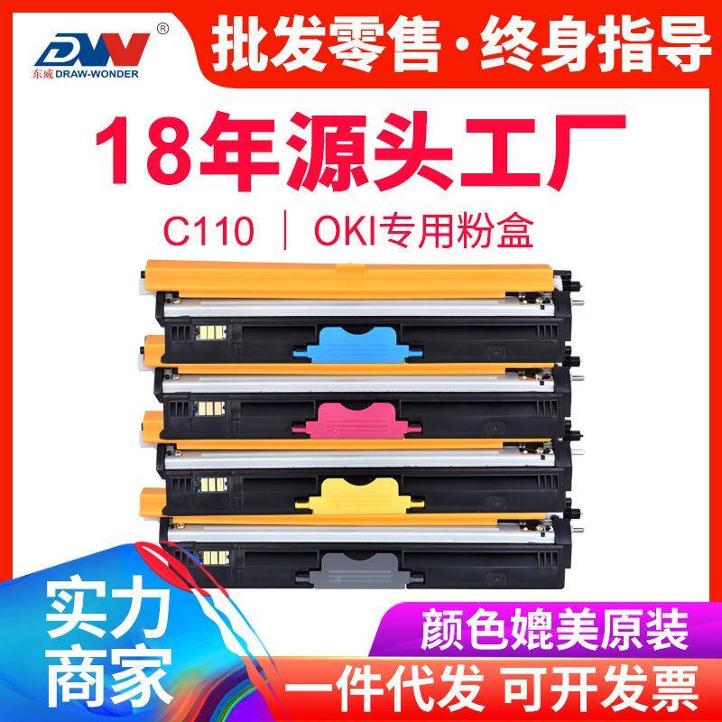 适用OKIC110打印机墨盒C130黑色彩色碳粉盒MC160墨粉盒硒鼓