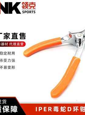 射箭器材弓箭产品复合弓调弓专用IPER毒蛇D环钳稳定耐用承受力强