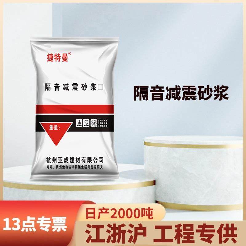 隔音减震砂浆建筑地面隔音砂浆玻化微珠保温砂浆隔音保温砂浆