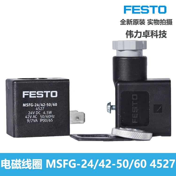 FESTO费斯托MSFG-24/42-50/60198/220452745403441177606720