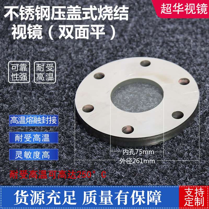 不锈钢活接带刮板视镜法兰视镜压盖式烧结视镜双面平